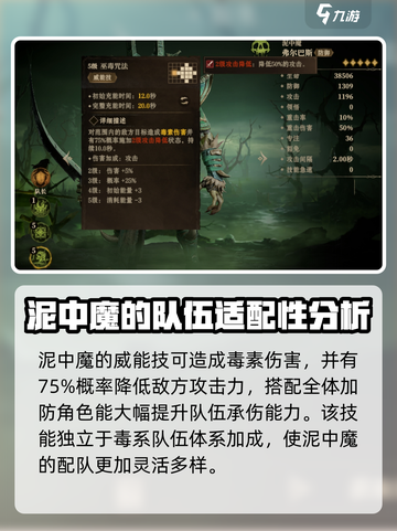 龙息神寂🔥泥中魔技能全解析！玩游戏必看💡截图4