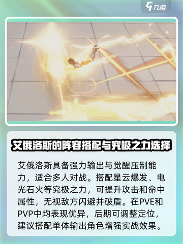 圣斗士星矢重生2艾俄洛斯怎么样介绍截图4