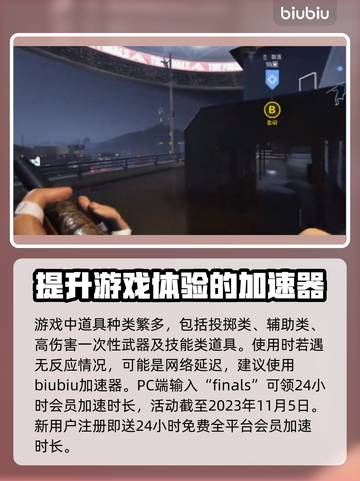 《最终决战》道具有哪些？🔥游戏党必看！截图3