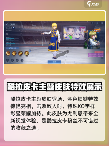 决胜巅峰联动全职猎人活动介绍介绍截图3