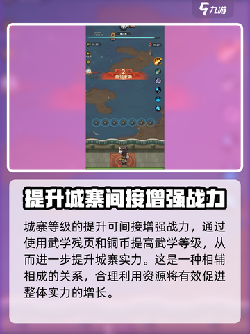 九伐中原城寨怎么升级介绍截图4