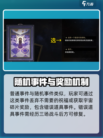 崩坏星穹铁道🔥全事件介绍，模拟宇宙事件一览不容错过！截图4