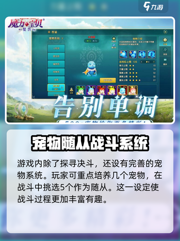 魔力宝贝复兴🔥：到底值不值得玩？真相在这里！截图3