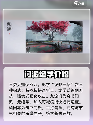 燕云十六声🔥：十二门派全介绍，速来围观！截图3