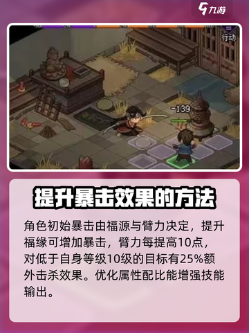 大侠立志传初始属性怎么选介绍截图3