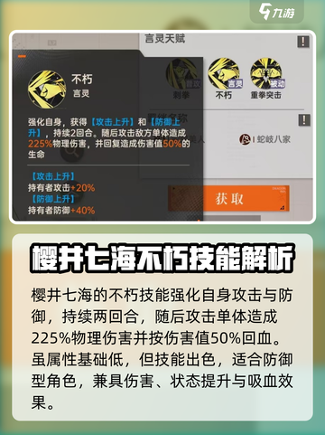 龙族卡塞尔之门：樱井七海🔥技能超神，不香吗？截图2