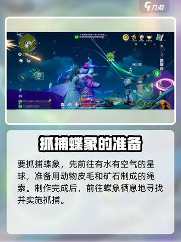 创造吧我们的星球🦋蝶象抓取技巧大公开！🔥截图4