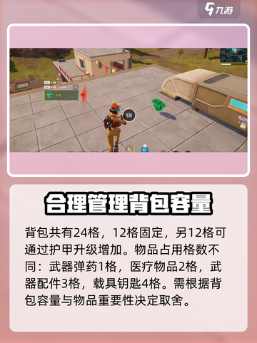远光84🔥背包满了这样解决，轻松攻略⚡截图2