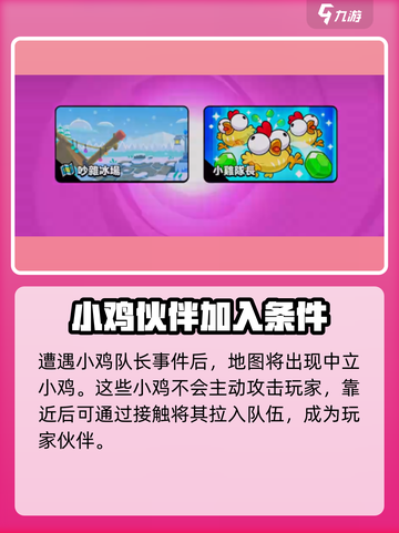 爆裂小队小鸡队长🔥玩法规攻略来啦！🎉截图2