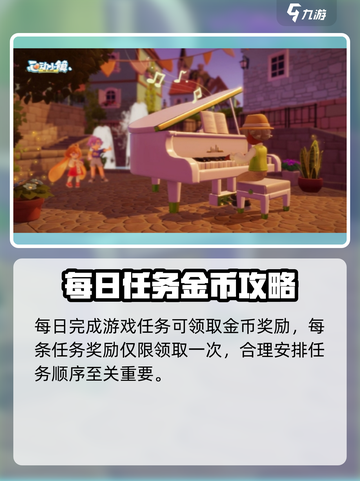 心动小镇金币速赚攻略💰游戏技巧大公开！🎮截图5