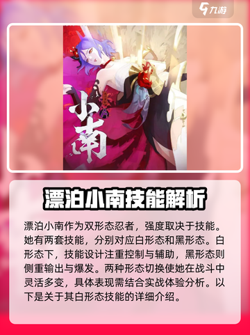 火影忍者手游💥漂泊小南强度分析来啦！🔥截图2