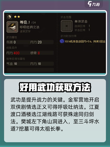 大江湖之苍龙与白鸟手游攻略介绍截图6