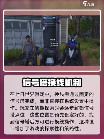 七日世界🔥超简单换线秘籍，线路任你换！截图3