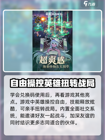 英雄如约而至兑换码怎么用介绍截图3