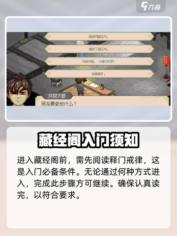 大侠立志传释门戒律怎么获得介绍截图4