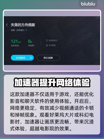 失落的方舟加速方法💎下载地址分享🚀截图5