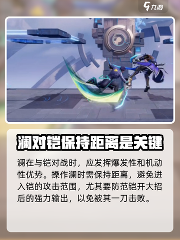 星之破晓：澜VS铠曙光守护者，必胜攻略⚡截图3