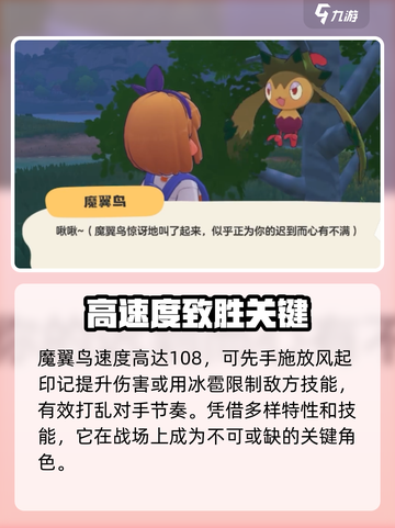 洛克王国世界魔眷鸟怎么样介绍截图4