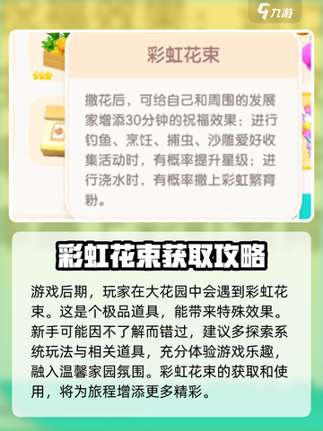 心动小镇🔥彩虹花束超全功能揭秘！💐截图2