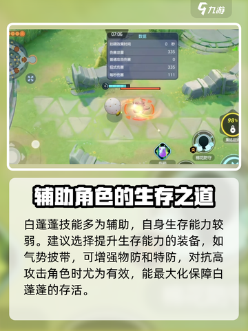 宝可梦大集结白蓬蓬持有物推荐介绍截图2
