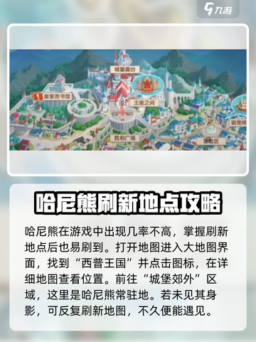 西普大陆手游哈尼熊在哪里介绍截图2