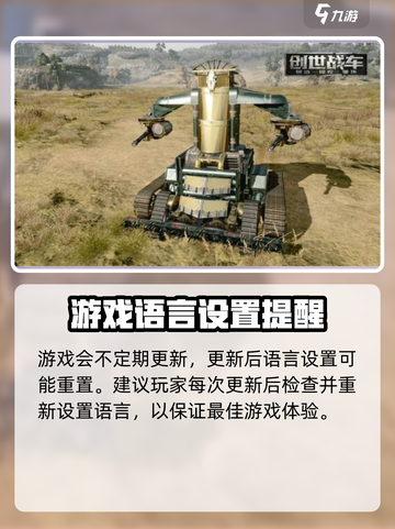 创世战车📖中文设置攻略💥超简单方法 démarche截图6