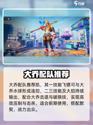 《星之破晓》大乔神操作💥截图5