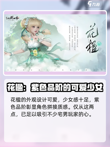 仙剑世界花楹值得入手吗介绍截图2