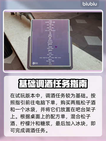 夜店模拟器调酒任务🔥游戏玩法超全介绍🎮截图2