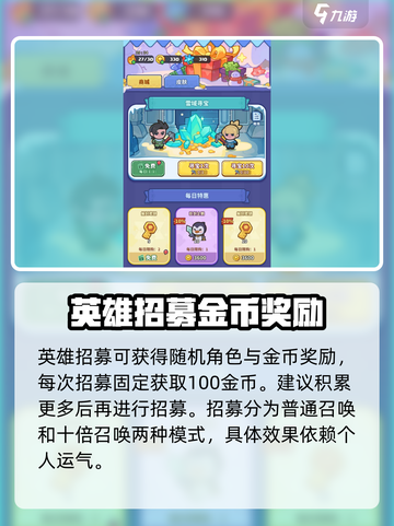 快来当领主金币怎么获得介绍截图3