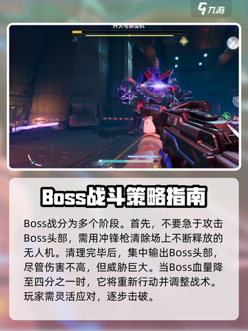 逆战未来歼灭号打法🔥超详细攻略助你轻松取胜！🎮截图4