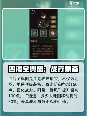大侠立志传四海全舆图怎么样介绍截图2