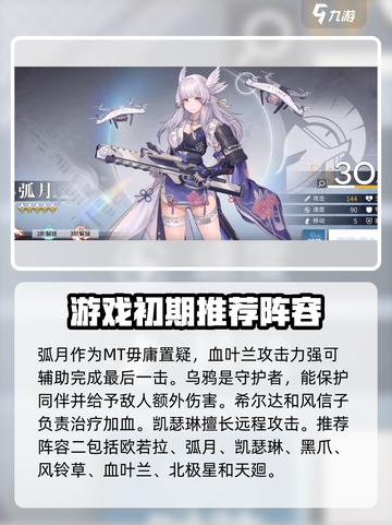 银河境界线配队攻略介绍截图4