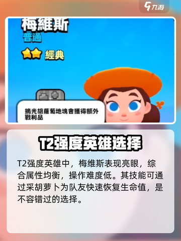 爆裂小队英雄强度排行榜介绍截图4