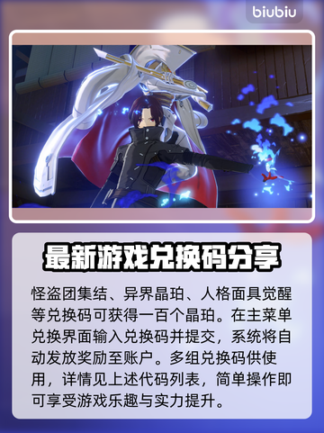 女神异闻录夜幕魅影国际服兑换码大公开！🎁快领取！截图3