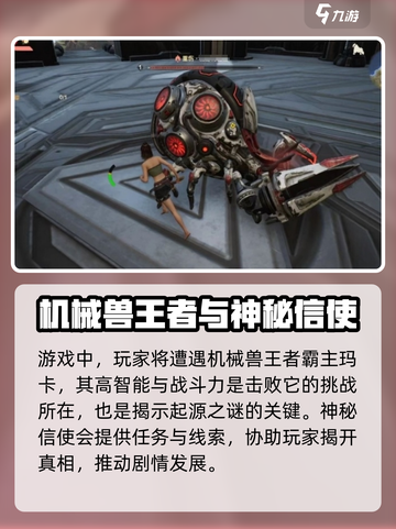 荒野起源故事背景介绍介绍截图4