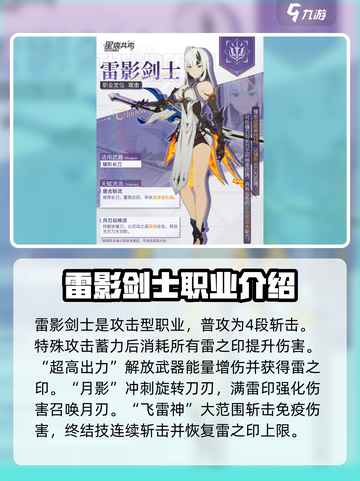 星痕共鸣双职业如何选介绍截图3