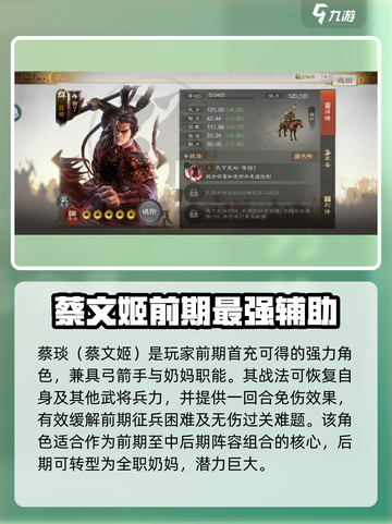 三国志战棋版武将排行介绍截图3
