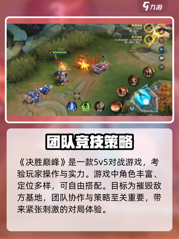 决胜巅峰安装包在哪介绍截图2