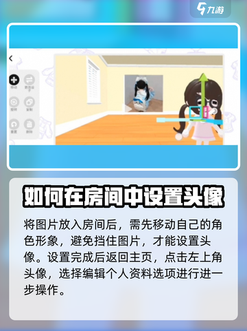 碧优蒂的世界头像更改方法介绍截图3