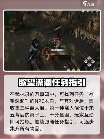 燕云十六声🔥欲望深渊任务攻略，精酿离人泪获取秘籍！截图2