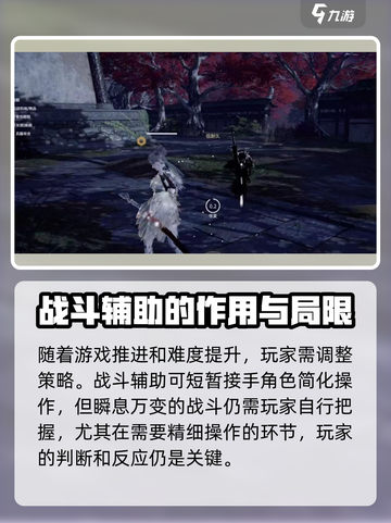 永劫无间手游辅助战斗神器💥助你轻松制胜！截图4