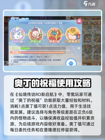 仙境传说RO新启航：零氪也能称霸🔥截图2