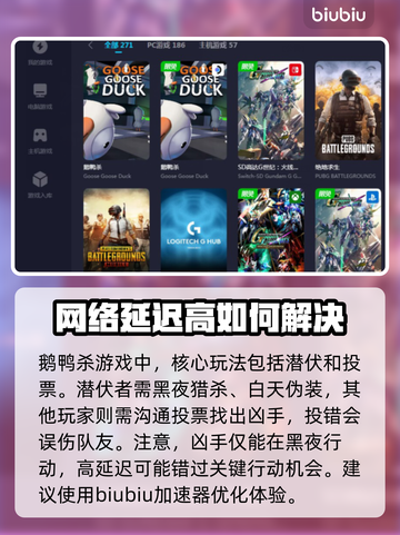 鹅鸭杀🔥加速器推荐，实用榜单出炉！🚀截图2
