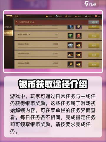 朕的江山2银币怎么获取介绍截图4
