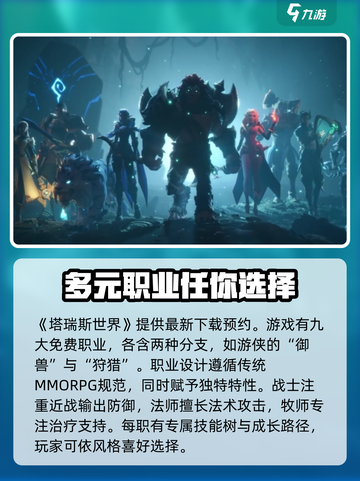 塔瑞斯世界哪里下载介绍截图2