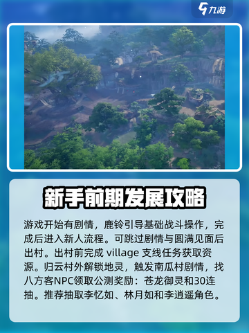 仙剑世界🔥新人开荒超全探索攻略🎉截图2