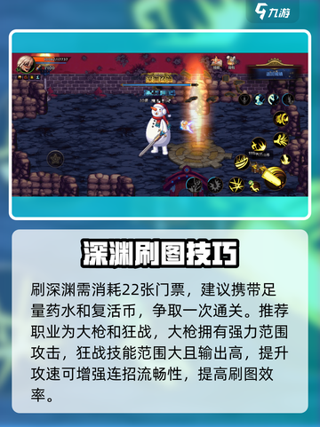 dnf手游零氪刷深渊攻略分享介绍截图5