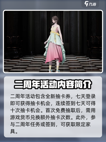 以闪亮之名二周年是什么时候介绍截图3