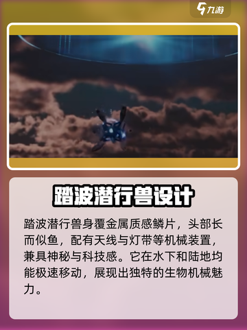 荒野起源踏波潜行兽属性介绍截图2